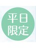 【平日10～16時来店の方】　*医師監修*全身整体50分＋10分プレゼント　5000円