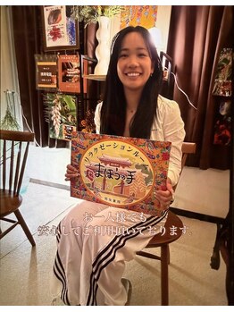 まほうの手/女性旅・プライベート