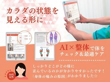 オリジナル施術《美骨整体》痛みの改善はもちろんスタイルUPも◎