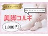 2月キャンペーン♪新オプション★美脚コルギ(足先~腰まで) ※単体予約NG