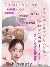 ビースキン(be-skin)/メソスキンカラー沖縄へ☆