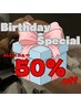 【フォロワー限定】誕生日当日利用*バースデースペシャルクーポン