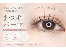 ナブラ デュオ(NABLA Duo)の雰囲気（まつ毛パーマ～上品でナチュラルな目元に～）