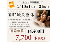 キュアメディカル鍼灸整骨院の雰囲気（ガチガチの首肩を緩めて睡眠へ！大人世代のための根本改善施術◎）