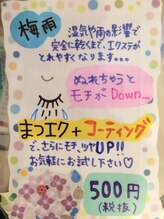 まつ毛エクステ専門サロン マドモア 加古川店/エクステも持続が気になる方は