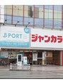 セルフボディメイクスタジオ ポート(PORT) PORT 阪神西宮店