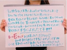 美人バスト 浄心店/【バストアップ】お客様のお声♪