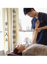 てあつい整体院 下松院/私だけの施術が手に入る