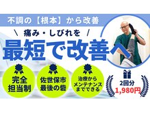 骨盤整体ピース