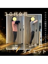 美容整体サロン プライム(Prime)/30代　3ヶ月　ダイエット成果