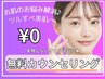 【サロン選びを失敗したくない方へ】ムダ毛のお悩み無料カウンセリング♪￥0