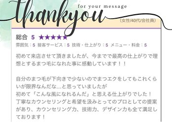 アイラッシュサロン ブラン モレラ岐阜店(Eyelash Salon Blanc)/嬉しい口コミいただきました＾＾