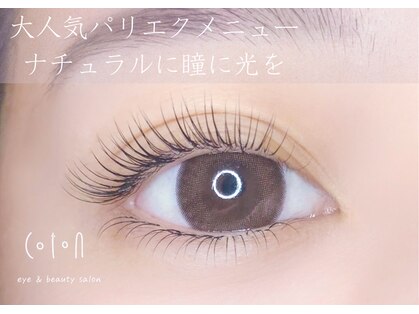 コトンアトリエ アイ アンド ビューティー(COTON atelier eye & beauty)の写真