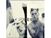 バズ 可部店(BUZZ)の雰囲気（メンズヒゲ脱毛お電話でお問合せ下さい。082-824-8275）