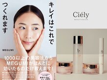 シエリー 原宿本店(Ciely)/すっぴん美肌TOP女優MEGUMIさん