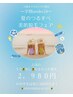 【学割U24】夏のつるすべ美肌脱毛　腕足ワキ　¥2,980