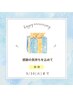 好評につき延長します！2周年キャンペーン！1回7,200円→2,500円