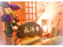 キヨラカ(氣浄華 kiyoraka)/坪庭玄関　