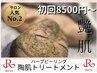 【ハーブピーリング】人気NO.2陶肌トリートメント】ご相談コース★ ¥8500~