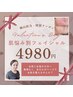 《横山担当/特別クーポン》肌悩み別フェイシャル　¥4,980