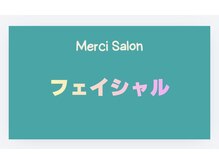 メルシー サロン(Merci Salon)/3タイプのフェイシャル
