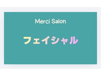メルシー サロン(Merci Salon)/3タイプのフェイシャル