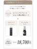 7月限定|小顔集中セット(ホームケア付) ¥33,700→
