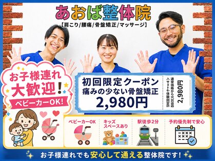 あおば整体院 蕨院の写真