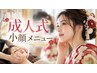 【成人式前撮り前に】アイドルのような洗練されたシャープな顔に　小顔へ