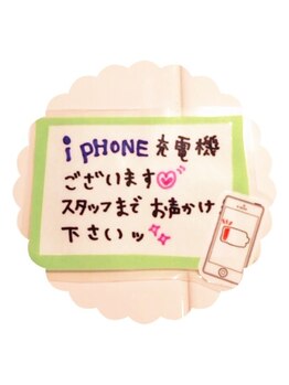 まつ毛エクステ専門サロン マドモア 加古川店/まつえく中に充電満タン☆