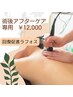 【術後(全身)アフターケア専用】回復促進ラフォスプレミアム￥12000