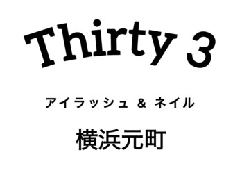 サーティースリー 横浜元町(Thirty3)/ようこそThirty3横浜元町店へ