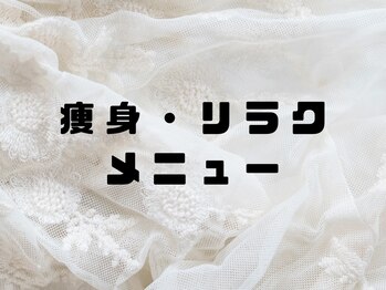 もんたわ鍼灸整骨院/女性の方にオススメ！