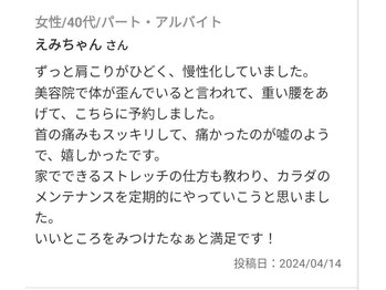 いのくち接骨院/お客様の声