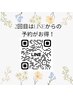 【2回目はLINE予約でお得に◎】友達追加してお名前送ってください！