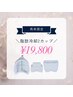 【再来◎人気】脂肪冷却2カップ★気になる部位を集中ケア ¥27,000相当→
