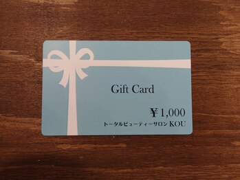 トータルビューティーサロン コウ(KOU)/ギフト券1000円・5000円♪