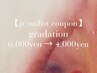 【jr.nailist限定】グラデーションネイル通常¥6,000yen→4,000yen