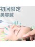 エイジングケア美容鍼 初回限定2,000円
