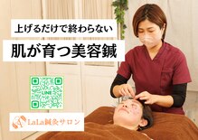 ララ鍼灸サロン(LaLa鍼灸サロン)