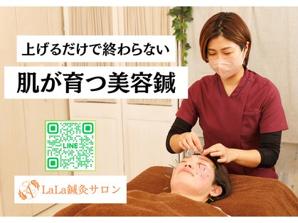 ララ鍼灸サロン(LaLa鍼灸サロン)の写真