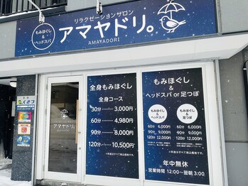 アマヤドリ(AMAYADORI)/一休の姉妹店　アマヤドリ。