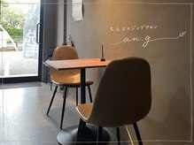 アンジー(an.g)/シンプルなサロン内
