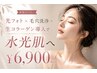 光フォト×毛穴洗浄×生コラーゲン導入で水光肌へ　￥6900