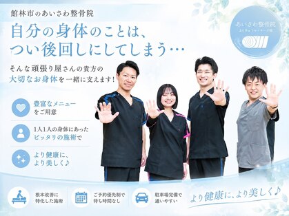 あいさわ整骨院はりきゅうマッサージ院の写真