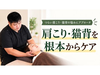 宇都宮陽東整体 リボディ(Re:Body)の写真/長年の肩こり・首こりに悩む方へ!猫背や肩甲骨の歪みから見直し根本改善を目指す整体院です