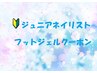 フット【Jrスタッフが担当】【ジェルオフ無し】◆定額デザインコース￥4990