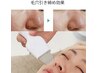 限定クーポン★毛穴洗浄コース 黒ずみ/汚れを徹底除去/引締め ¥13200→¥9999