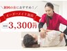【迷ったらコレ！！】オーダーメイド施術 約60分￥7150→¥3300