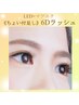 【LEDマツエク】《再来付足》6Dエクステ　120本(20束)　¥4,950～